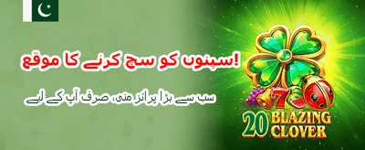ابھی کھیلیں اور قسمت بدلیں banner